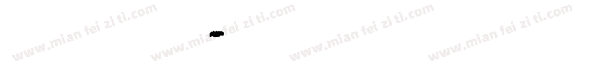 one little字体转换